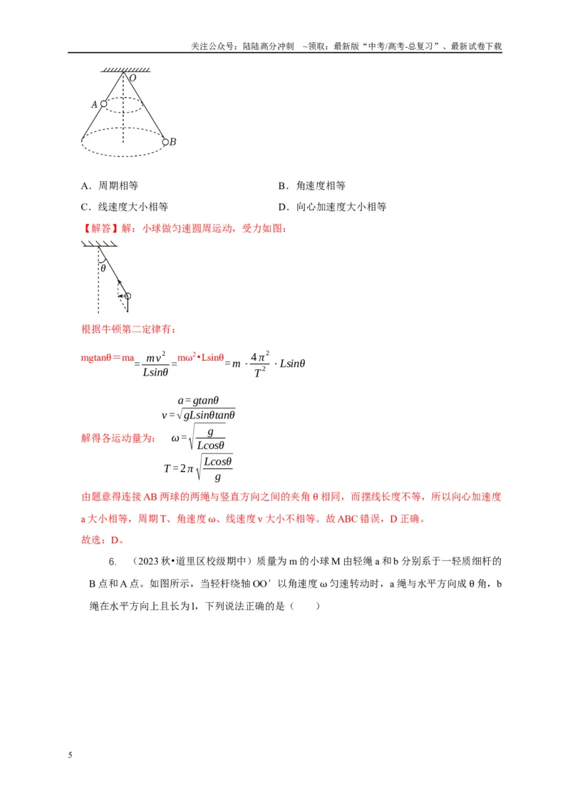 《专题10水平面内的圆周运动模型（教师版）_04-物理-高考总复习_专项复习_2025年_2025年高考物理常见模型与方法强化练》第5页预览