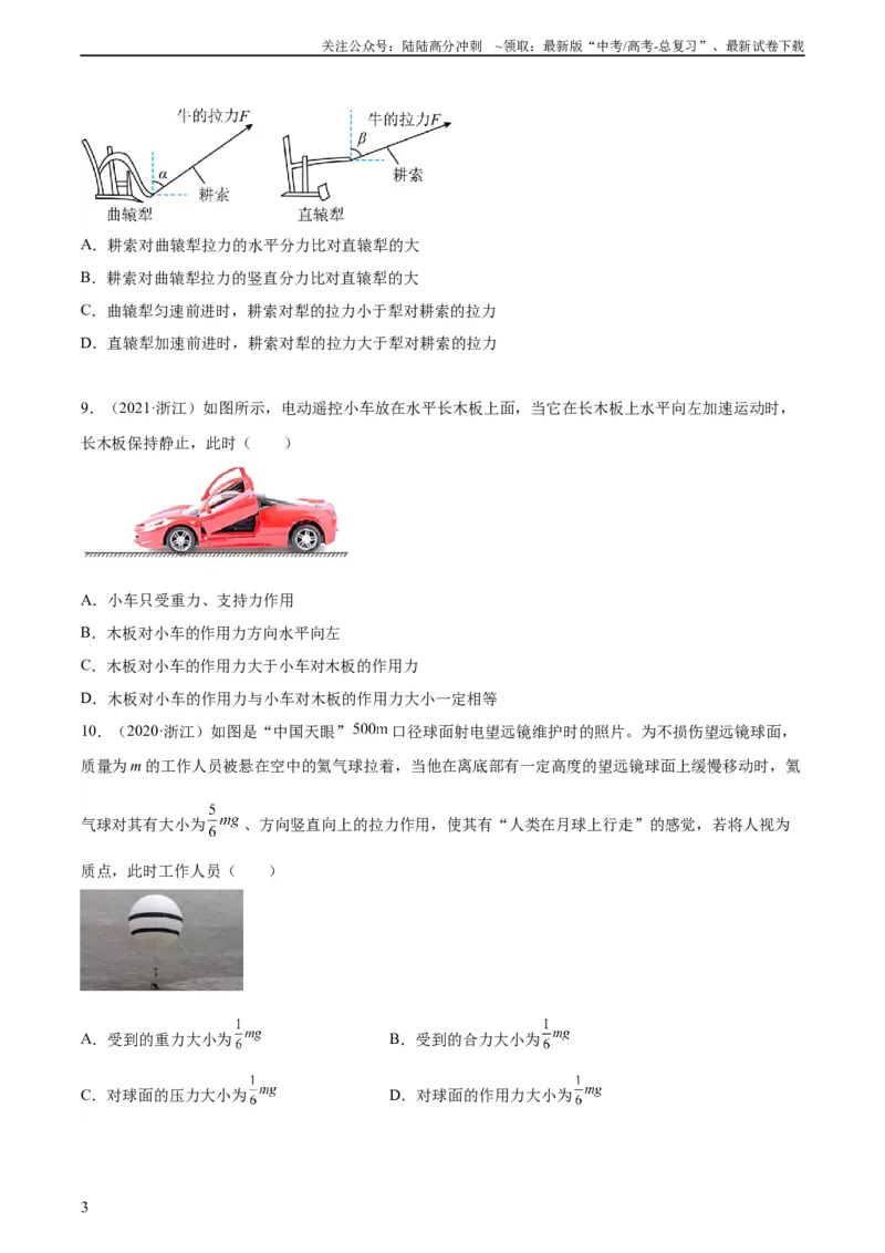 《专题07牛顿第一定律和第三定律（学生版）（全国通用）_04-物理-高考总复习_专项复习_2024年_十年（2014-2023）高考物理真题分项汇编（全国通用）》第3页预览