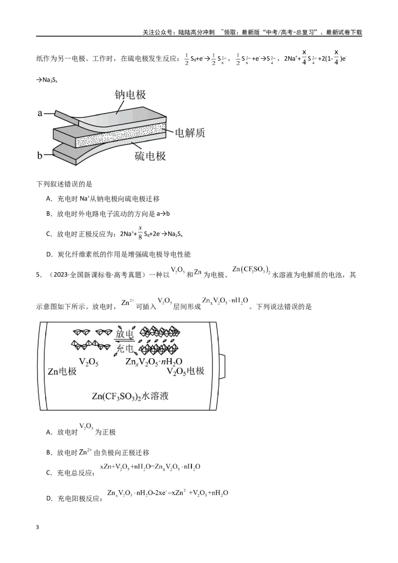 《素养卷06突破新型可充电电池-（全国通用）（学生版）(1)_05-化学-高考总复习_专项复习_2024年_2024年高考化学小题限时集训（全国通用+新九省专用）_资料》第3页预览