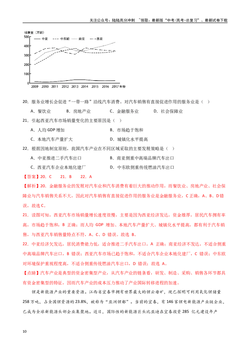《专题22区际联系与区域协调发展（高频选择题50题）-（全国通用）（解析版）_07-地理-高考总复习_一轮复习_2024年_2024年高考地理一轮题型突破训练（全国通用）_资料_1-资料》第10页预览