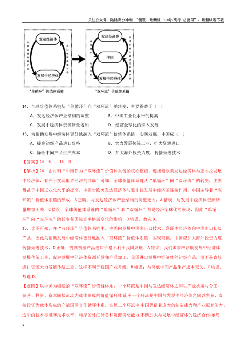 《专题22区际联系与区域协调发展（高频选择题50题）-（全国通用）（解析版）_07-地理-高考总复习_一轮复习_2024年_2024年高考地理一轮题型突破训练（全国通用）_资料_1-资料》第7页预览