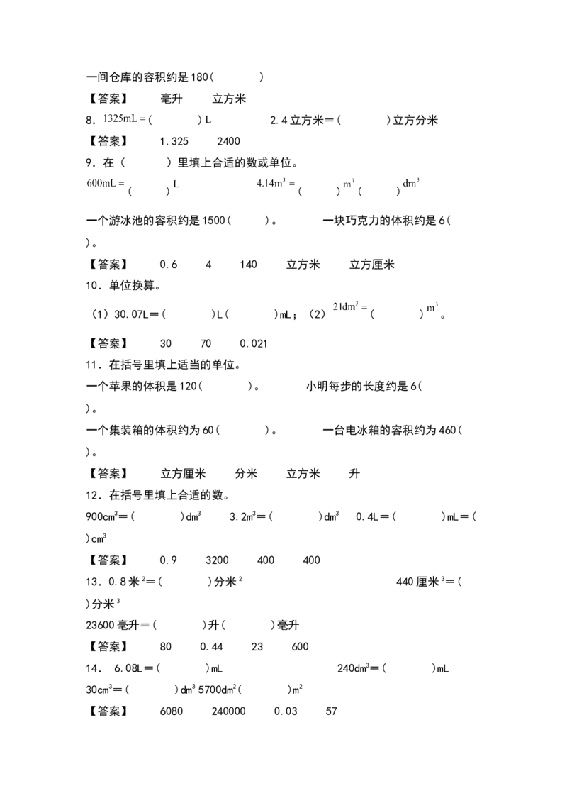 《五年级数学下册典型例题系列之第四单元体积和容积单位换算专项练习（解析版）北师大版_小学1-6年级全科全套_1-6年级全科下册_五年级_五年级下数学_数学五下北师版》第2页预览