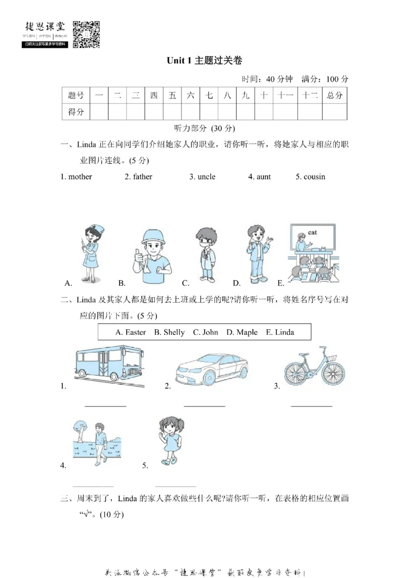 《五年级上册英语冀教版Unit1主题过关卷（含答案）_小学1-6年级全科全套_1-6年级全科上册_五年级_五年级上英语_A五年级英语（冀教版）》第1页预览