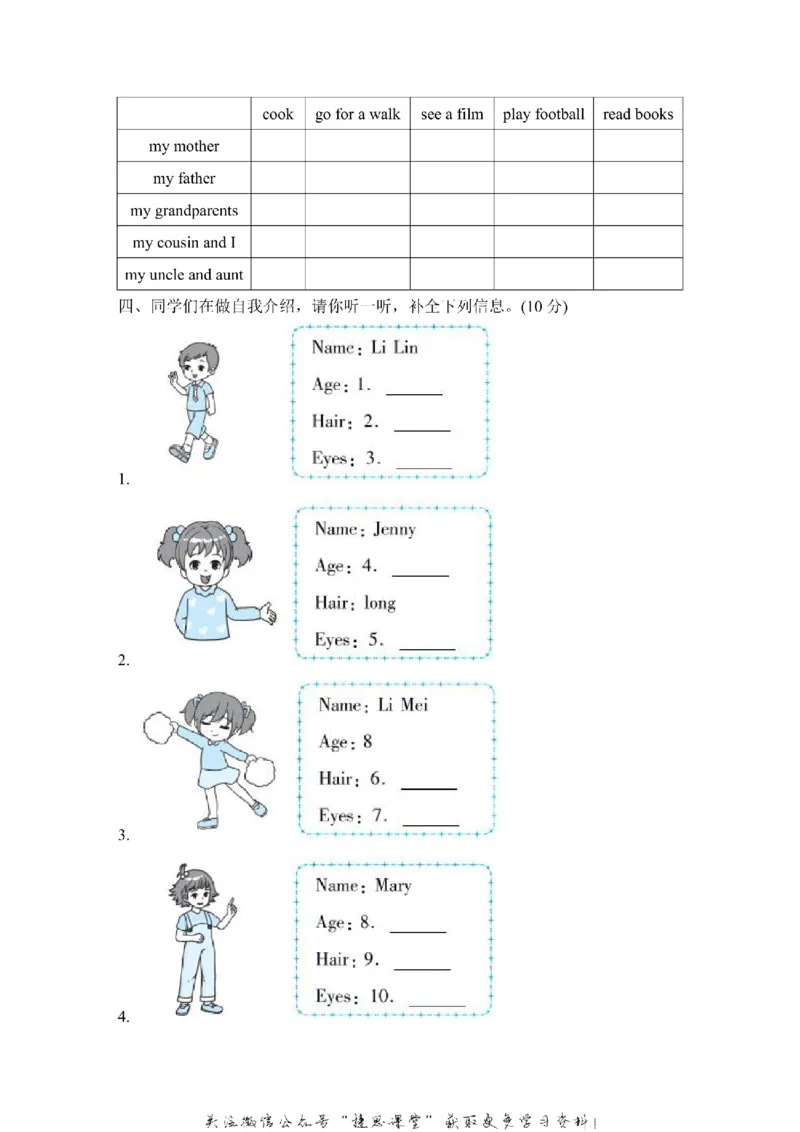 《五年级上册英语冀教版Unit1主题过关卷（含答案）_小学1-6年级全科全套_1-6年级全科上册_五年级_五年级上英语_A五年级英语（冀教版）》第2页预览