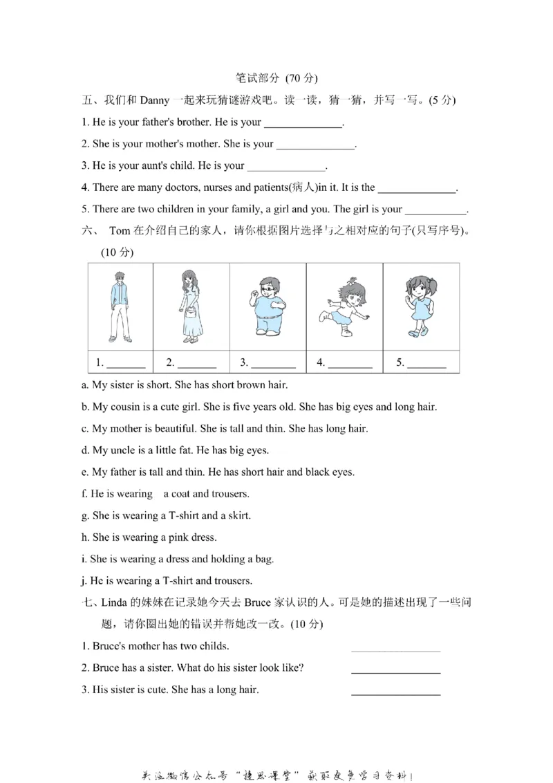 《五年级上册英语冀教版Unit1主题过关卷（含答案）_小学1-6年级全科全套_1-6年级全科上册_五年级_五年级上英语_A五年级英语（冀教版）》第3页预览