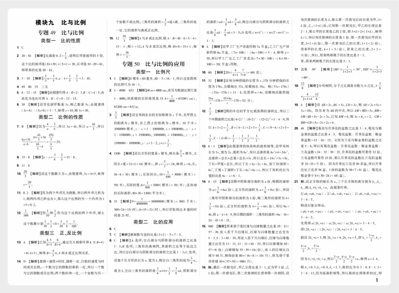《模块九_2027小白鸥小升初分类真题_分类卷_2027小白鸥分类卷数学a4_数学答案》第1页预览