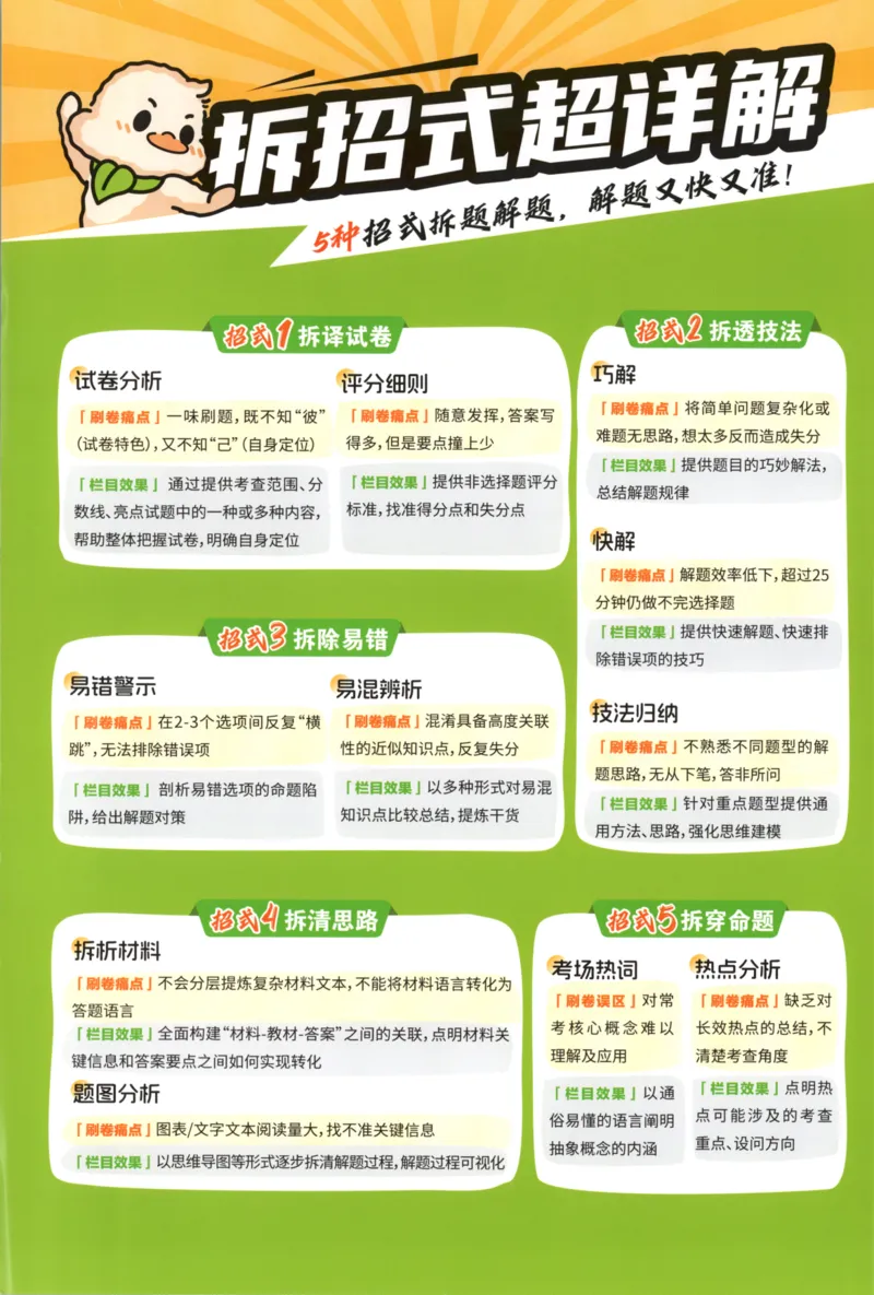 《主书答案_2027版《高考必刷卷42套》_2027版高考《必刷卷42套》高考上分模拟卷（政治）通用版》第2页预览