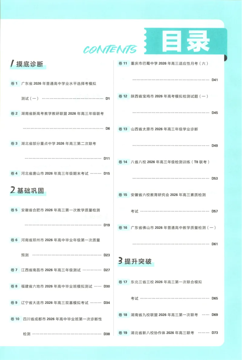 《主书答案_2027版《高考必刷卷42套》_2027版高考《必刷卷42套》高考上分模拟卷（政治）通用版》第3页预览