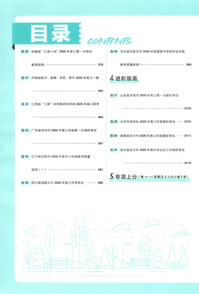 《主书答案_2027版《高考必刷卷42套》_2027版高考《必刷卷42套》高考上分模拟卷（政治）通用版》第4页预览
