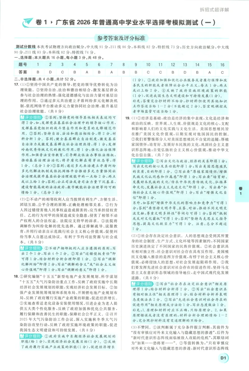 《主书答案_2027版《高考必刷卷42套》_2027版高考《必刷卷42套》高考上分模拟卷（政治）通用版》第5页预览