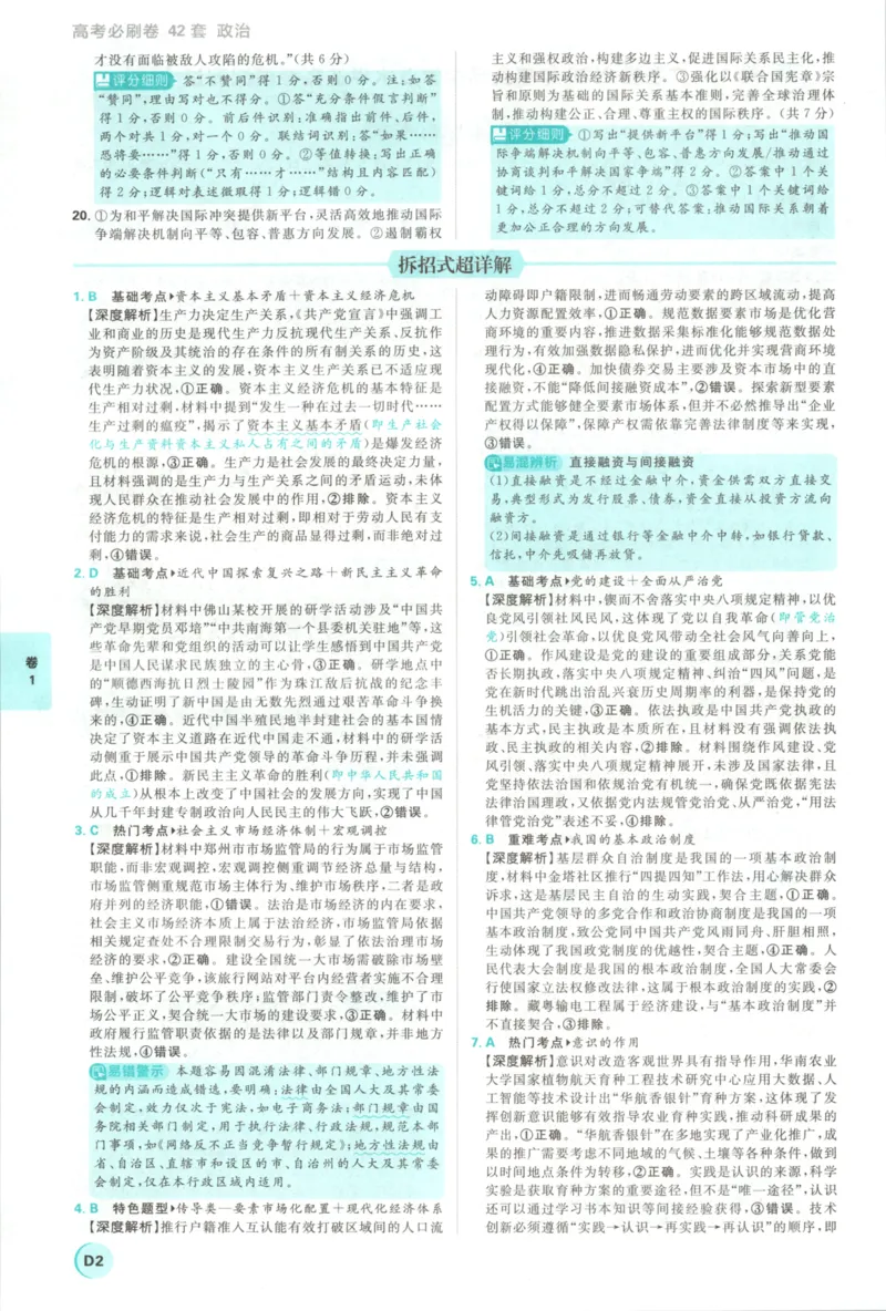 《主书答案_2027版《高考必刷卷42套》_2027版高考《必刷卷42套》高考上分模拟卷（政治）通用版》第6页预览