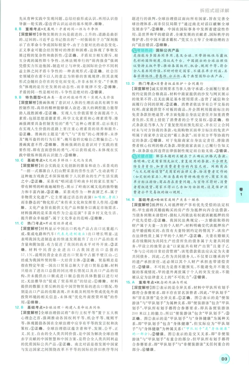《主书答案_2027版《高考必刷卷42套》_2027版高考《必刷卷42套》高考上分模拟卷（政治）通用版》第7页预览