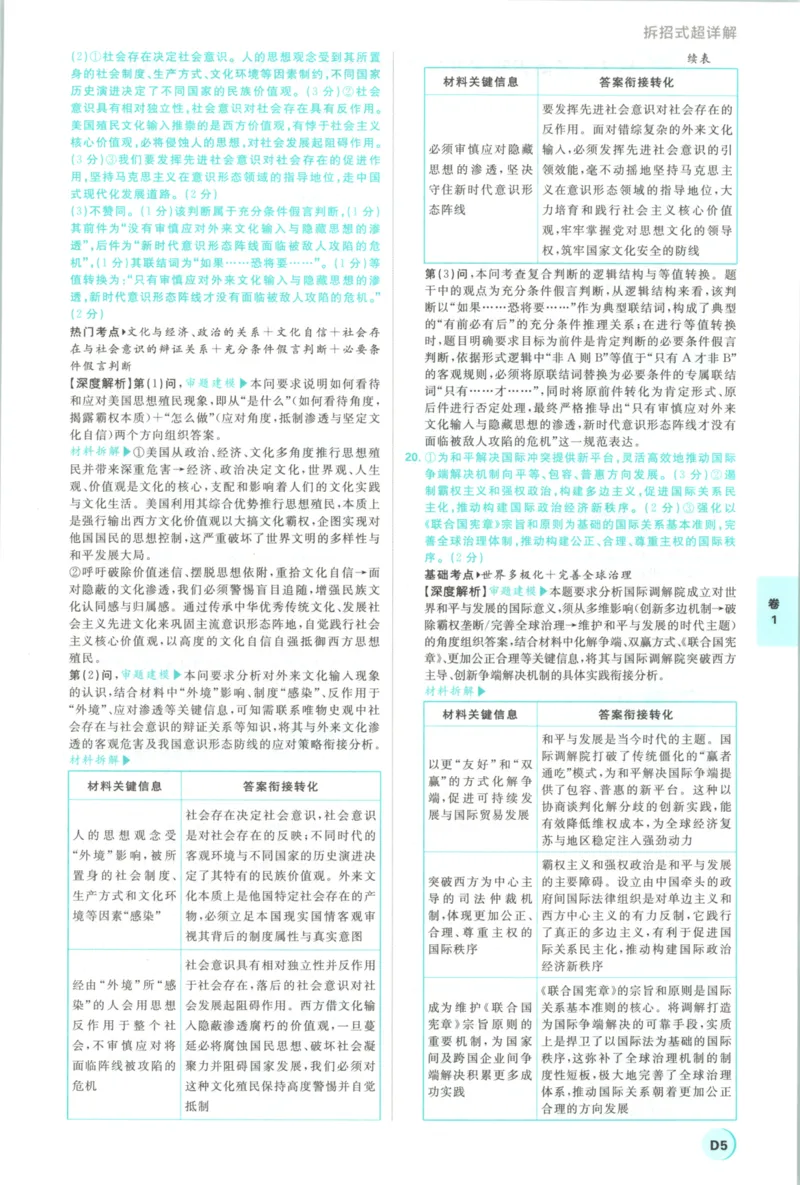 《主书答案_2027版《高考必刷卷42套》_2027版高考《必刷卷42套》高考上分模拟卷（政治）通用版》第9页预览