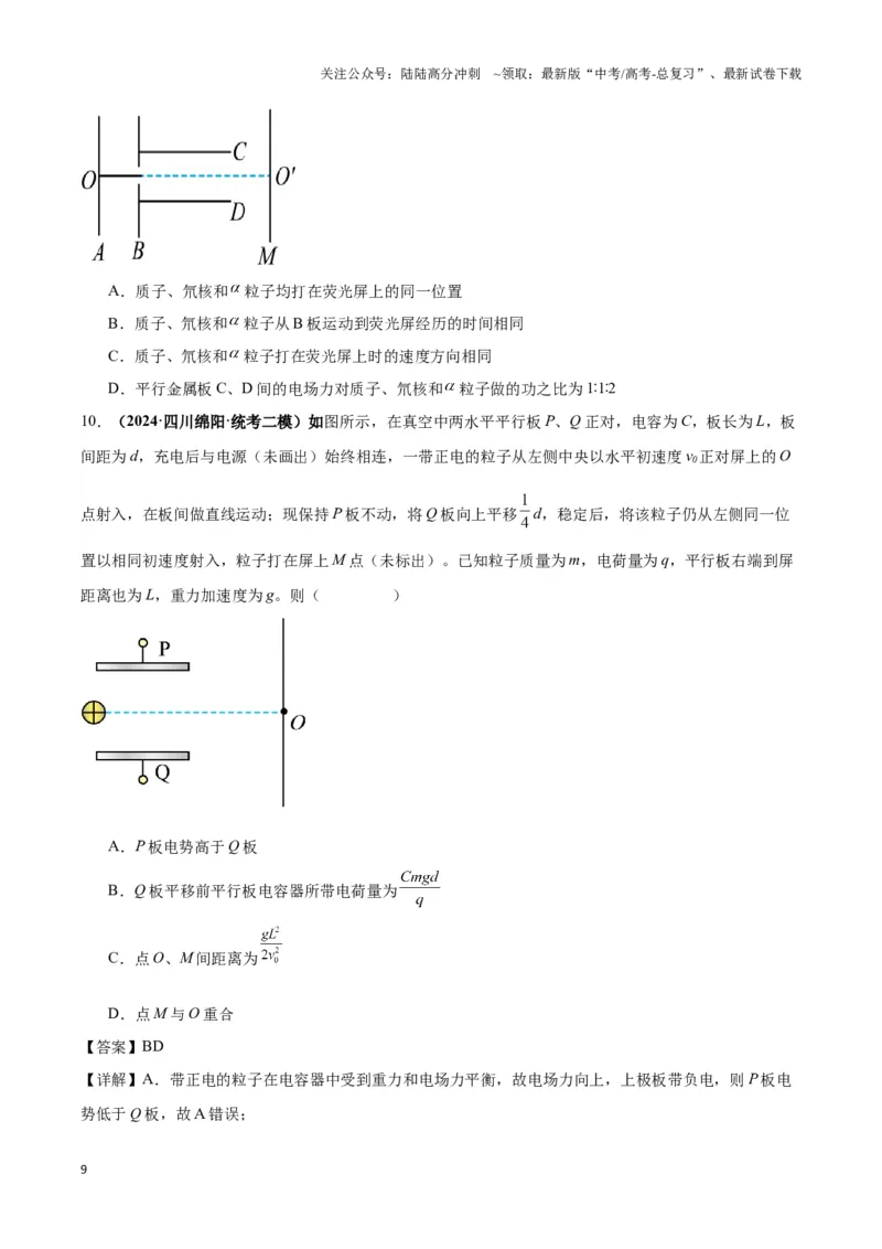 《专题11电偏转模型中的分解与能量（原卷版）_04-物理-高考总复习_二轮复习_2024年_2024年高考物理二轮复习热点模型与方法备战高考_资料》第9页预览