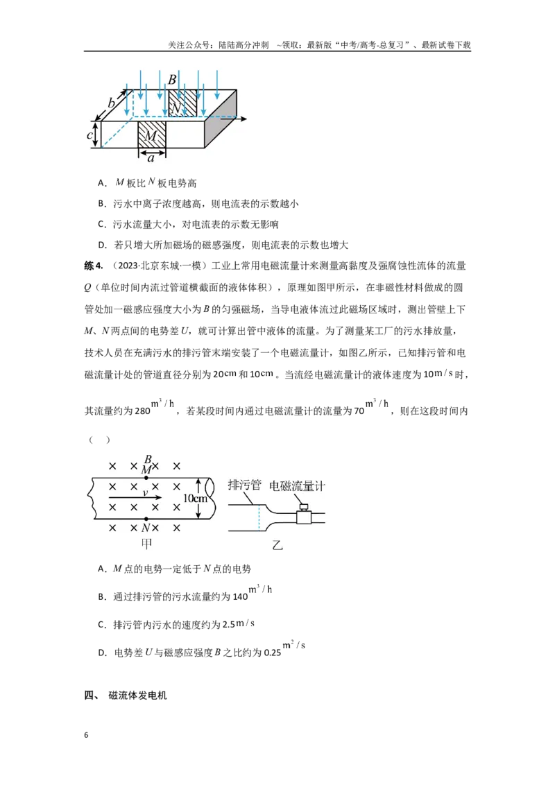 《专题13.带电粒子在复合场、组合场中的运动（原卷版）_04-物理-高考总复习_专项复习_2024年_2024年高三物理二级结论点对点专题练习题必刷题_资料》第6页预览