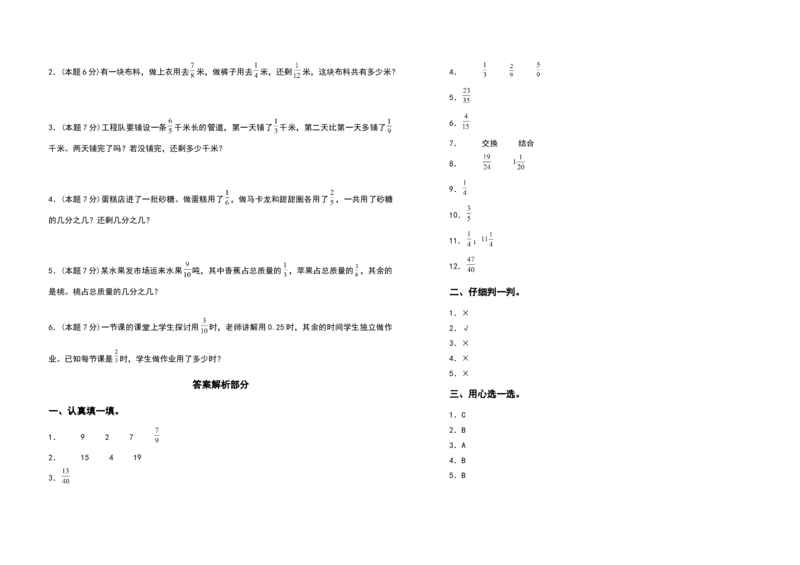 《五年级数学下册第一单元分数加减法检测卷（提高卷）（含答案）北师大版_小学1-6年级全科全套_1-6年级全科下册_五年级_五年级下数学_数学五下北师版》第3页预览