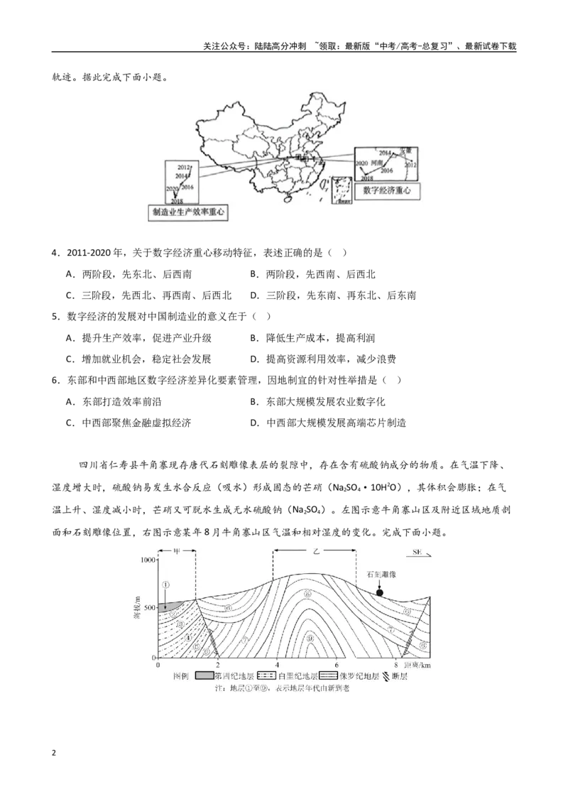 《临考押题卷（安徽专用）（学生版）_07-地理-高考总复习_专项复习_2025年_2025年高考地理抢押秘籍（安徽专用）》第2页预览