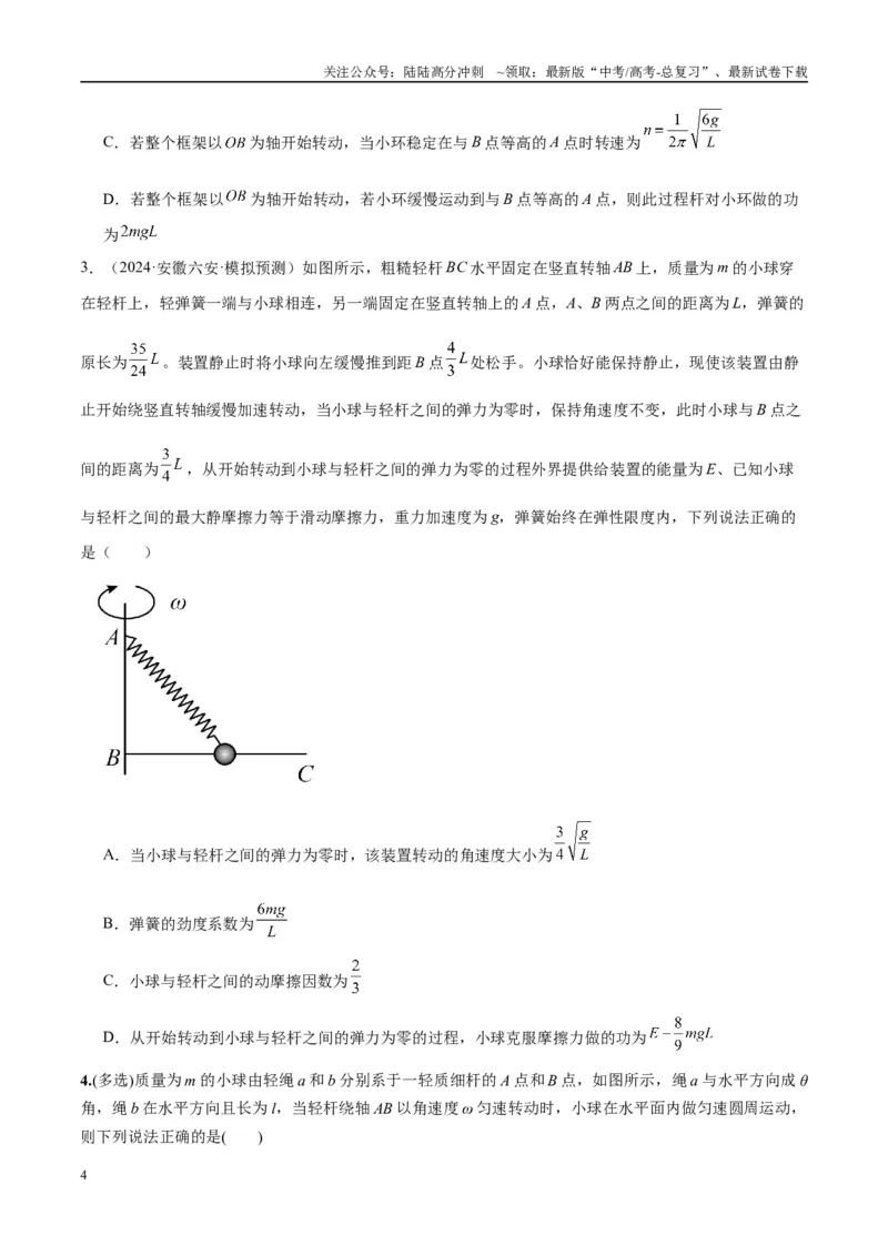 《专题08水平面内的圆周运动模型（学生版）_04-物理-高考总复习_专项复习_2025年_2025年高考物理热点模型与方法归纳》第4页预览