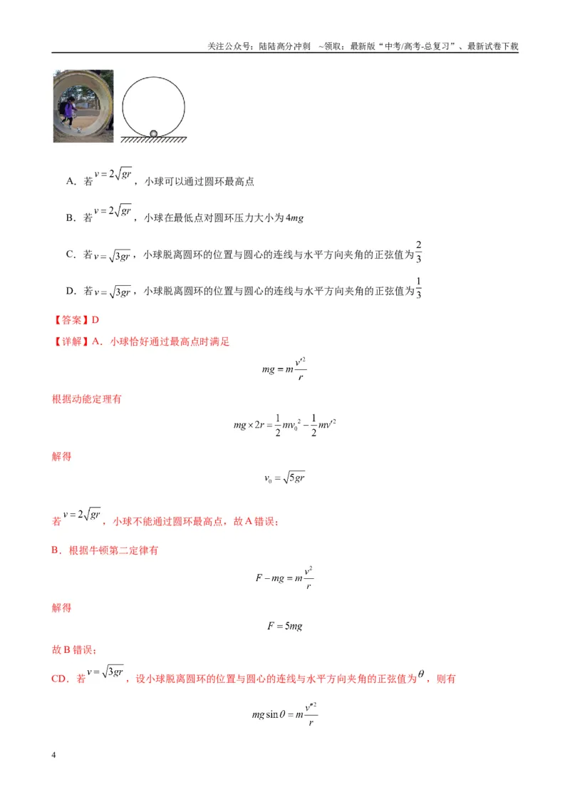 《专题09竖直面内的圆周运动模型（教师版）_04-物理-高考总复习_专项复习_2025年_2025年高考物理热点模型与方法归纳》第4页预览