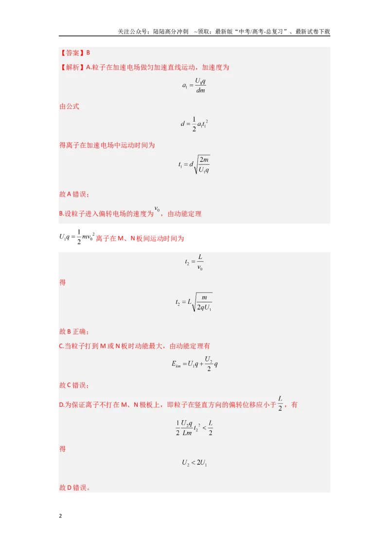 《专题10.带电粒子在电场中的偏转问题（解析版）_04-物理-高考总复习_专项复习_2024年_2024年高三物理二级结论点对点专题练习题必刷题_资料》第2页预览