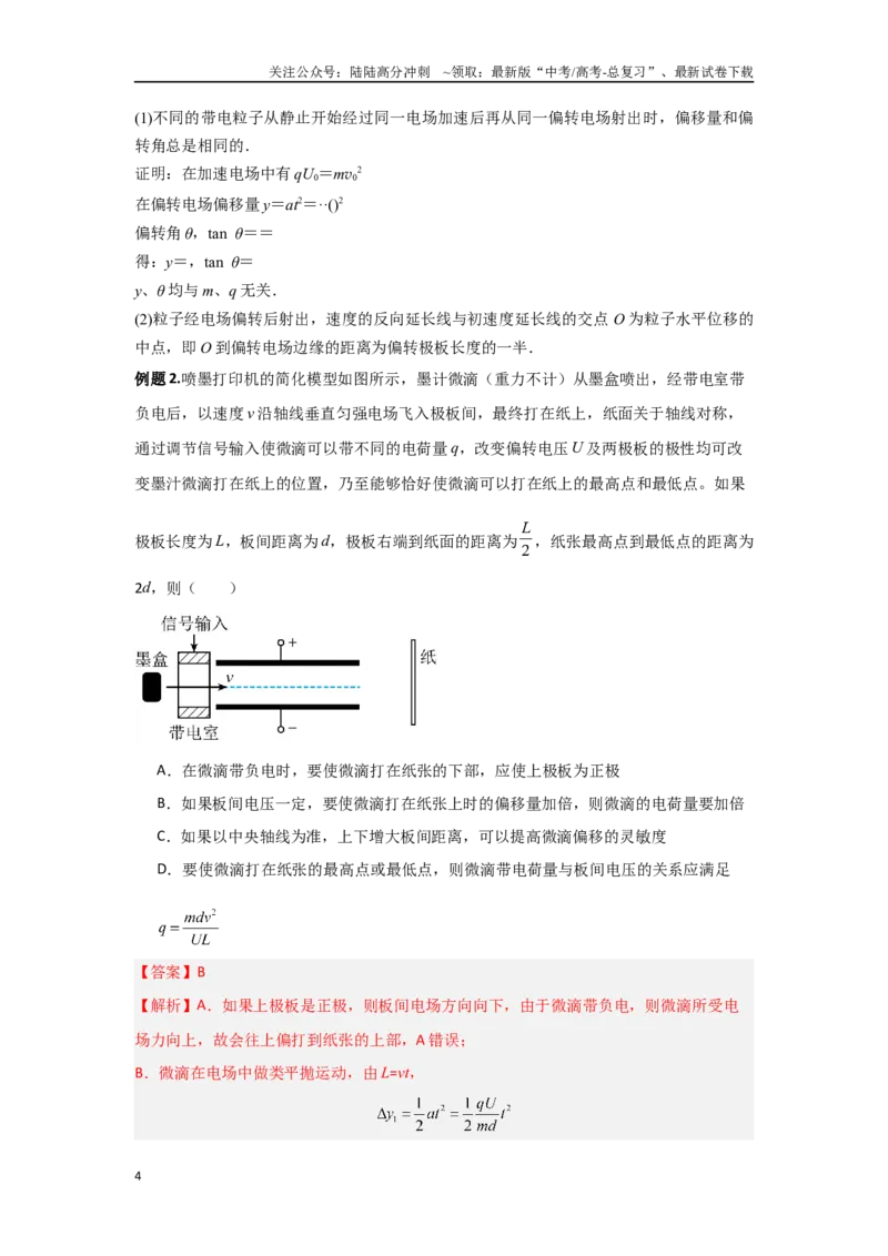 《专题10.带电粒子在电场中的偏转问题（解析版）_04-物理-高考总复习_专项复习_2024年_2024年高三物理二级结论点对点专题练习题必刷题_资料》第4页预览
