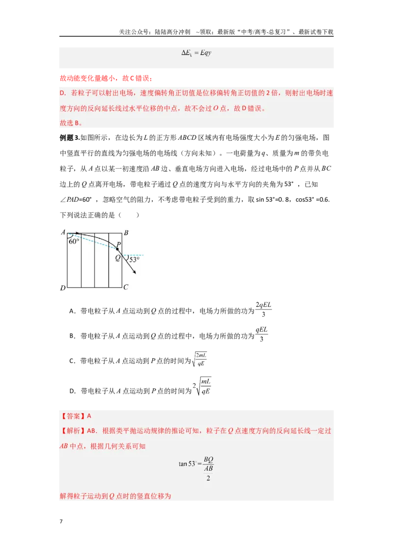 《专题10.带电粒子在电场中的偏转问题（解析版）_04-物理-高考总复习_专项复习_2024年_2024年高三物理二级结论点对点专题练习题必刷题_资料》第7页预览
