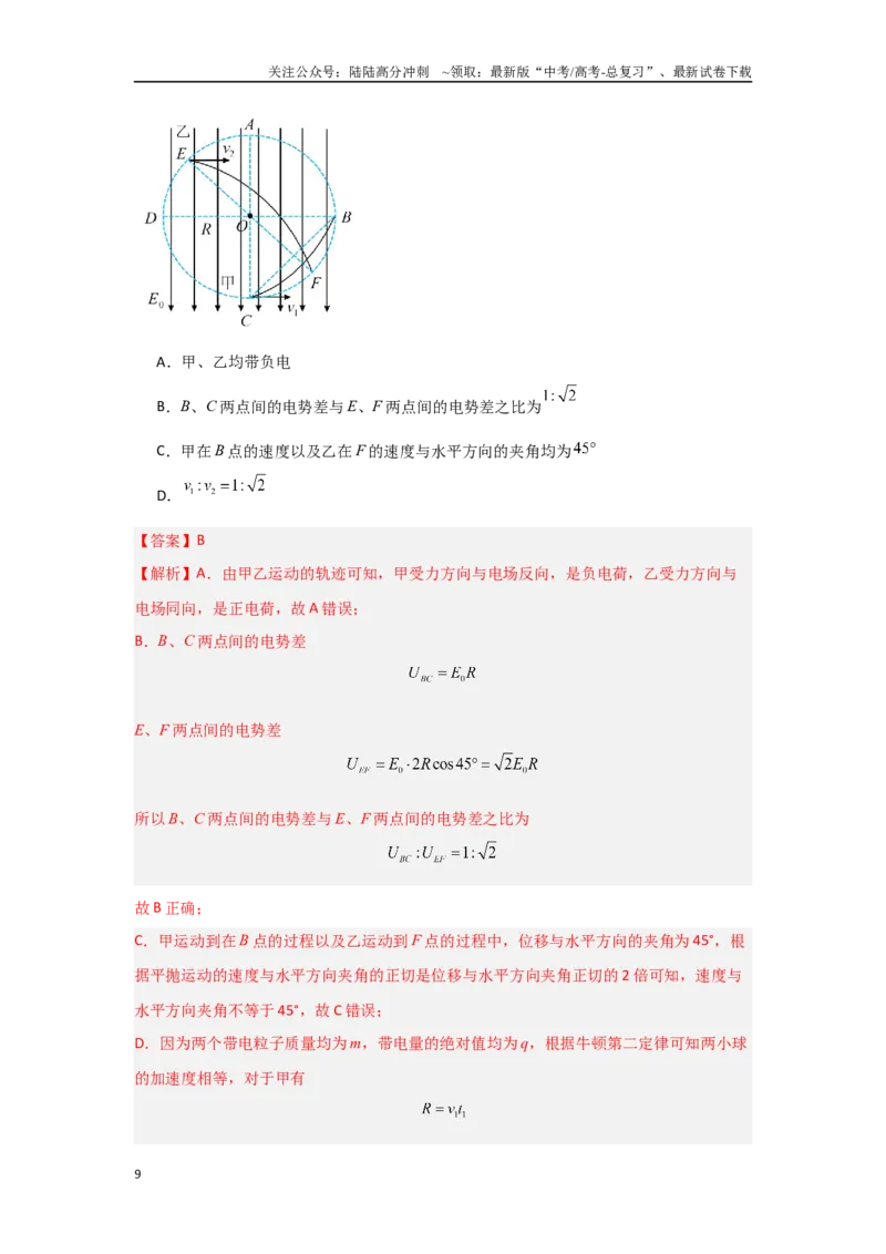 《专题10.带电粒子在电场中的偏转问题（解析版）_04-物理-高考总复习_专项复习_2024年_2024年高三物理二级结论点对点专题练习题必刷题_资料》第9页预览