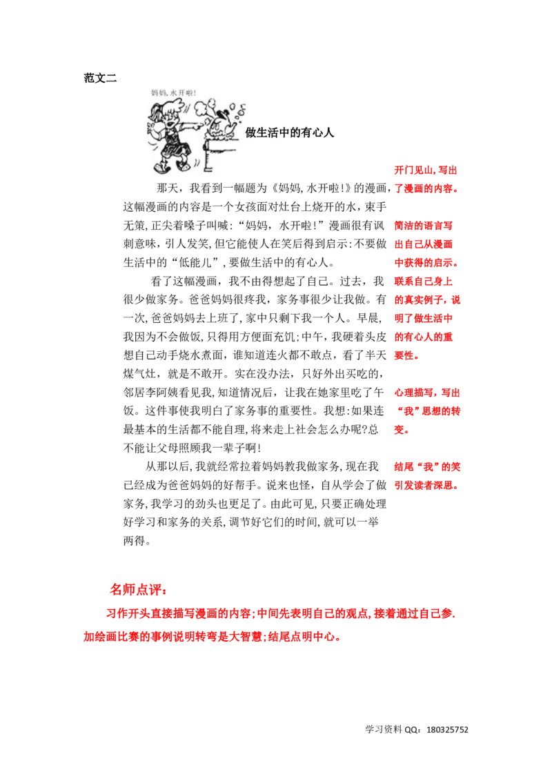 《五（下）语文：第八单元习作《漫画的启示》习作范文和名师点评（12篇）_小学1-6年级全科全套_1-6年级全科下册_五年级_五年级下语文_语文五下作文类》第2页预览