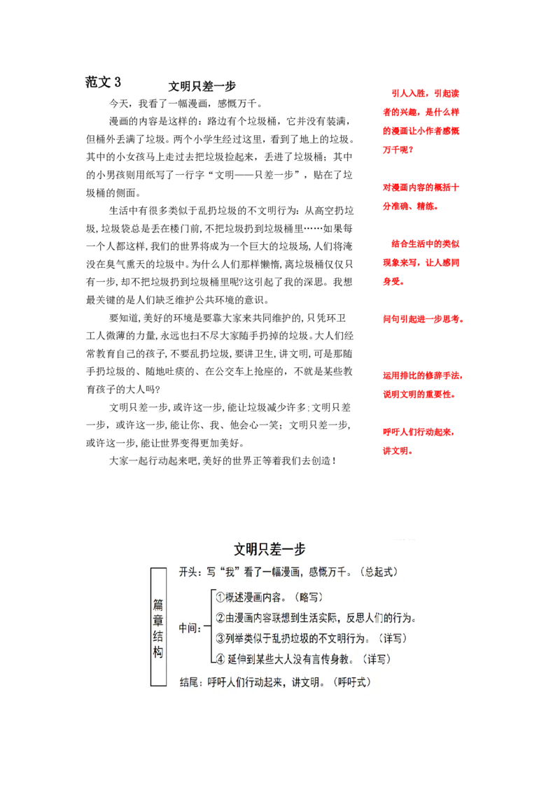 《五（下）语文：第八单元习作《漫画的启示》习作范文和名师点评（12篇）_小学1-6年级全科全套_1-6年级全科下册_五年级_五年级下语文_语文五下作文类》第3页预览