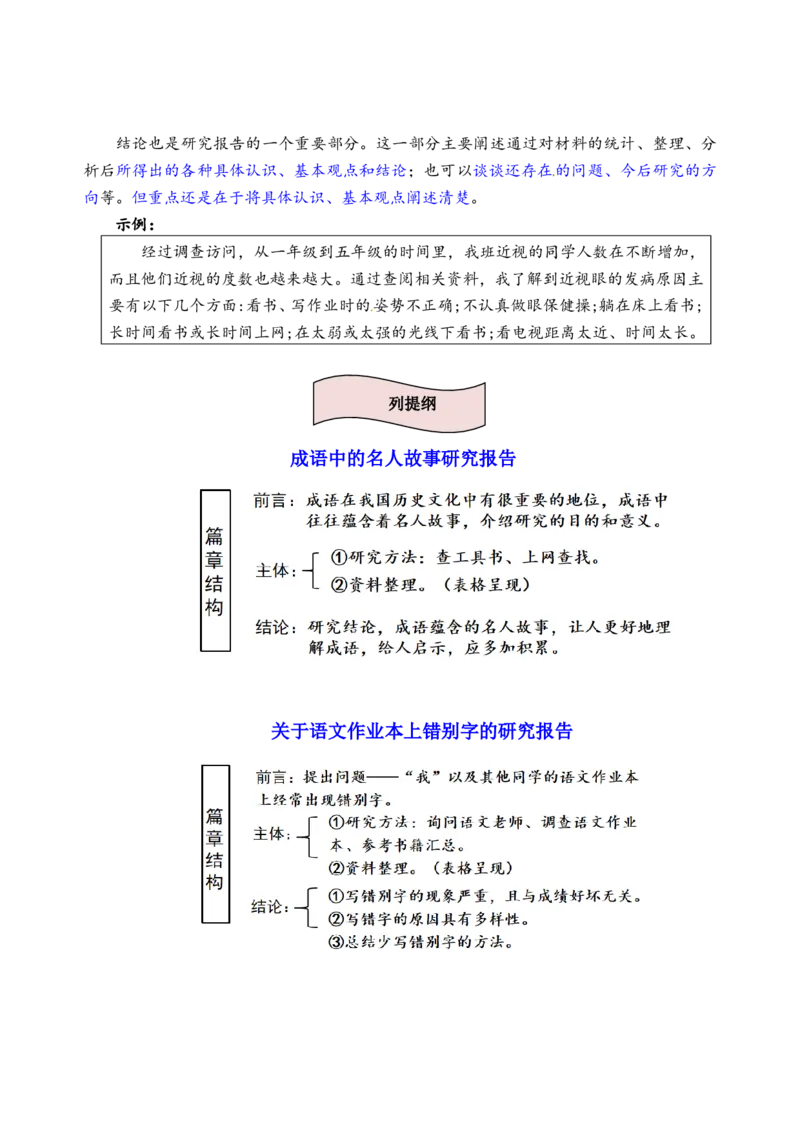 《五（下）语文第三单元《我爱你，汉字》名师指导和佳作点评_小学1-6年级全科全套_1-6年级全科下册_五年级_五年级下语文_语文五下作文类》第3页预览