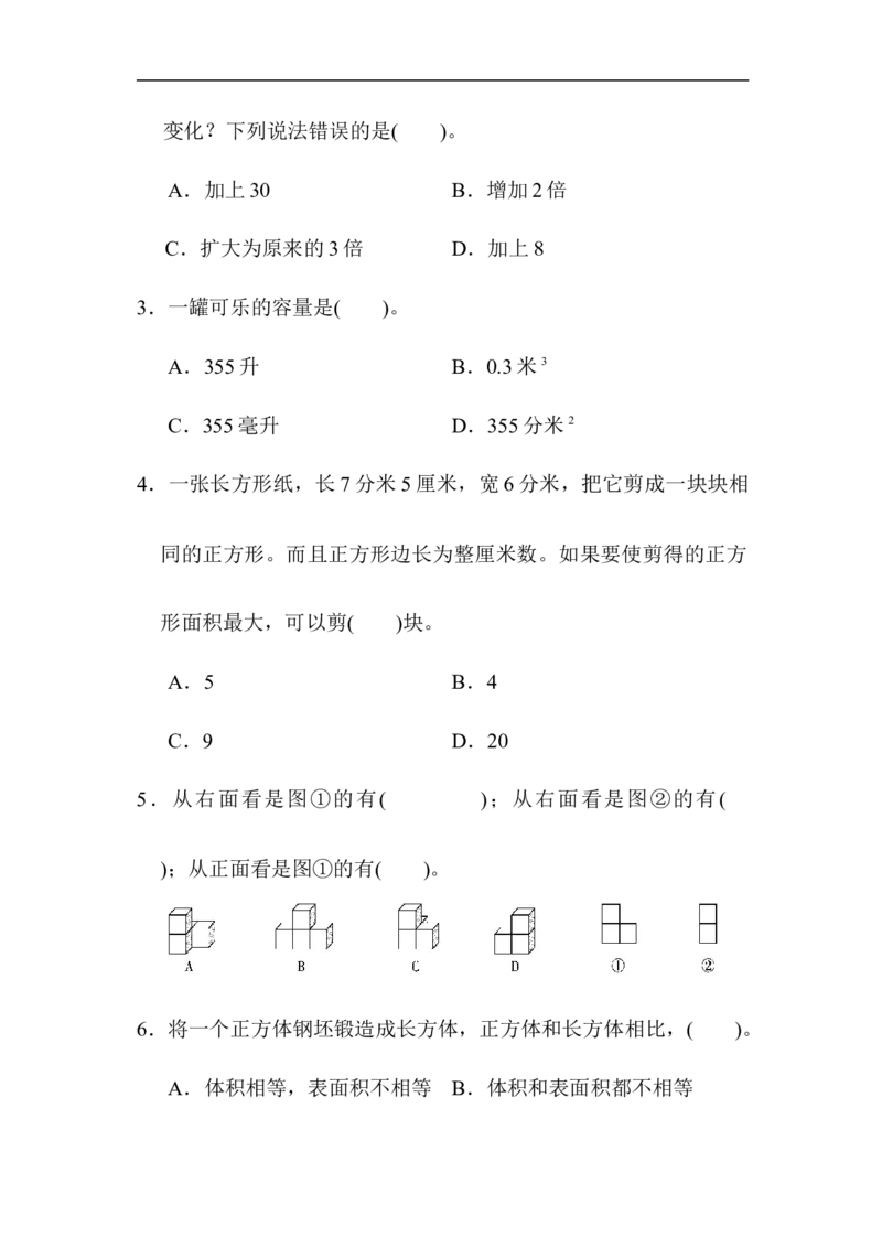 《五年级第二学期数学期中测试卷_小学1-6年级全科全套_1-6年级全科下册_五年级_五年级下数学_数学人教版试卷_5下小学人教版数学习题试卷_期中测试卷（5份）》第3页预览