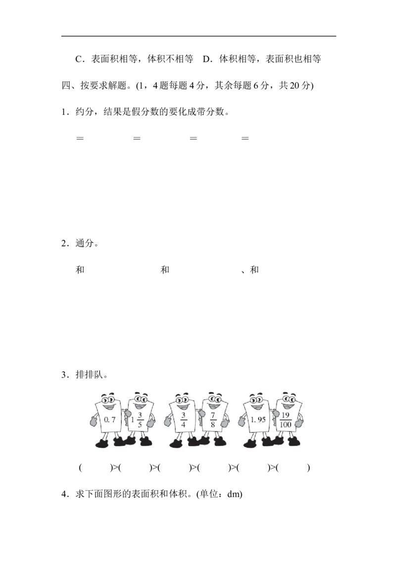 《五年级第二学期数学期中测试卷_小学1-6年级全科全套_1-6年级全科下册_五年级_五年级下数学_数学人教版试卷_5下小学人教版数学习题试卷_期中测试卷（5份）》第4页预览