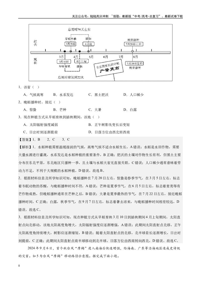 《信息必刷卷01（北京专用）（教师版）_07-地理-高考总复习_专项复习_2025年_2025年高考考前必刷题（多地区）地理_2025年高考地理考前必刷卷（北京专用）5套》第2页预览