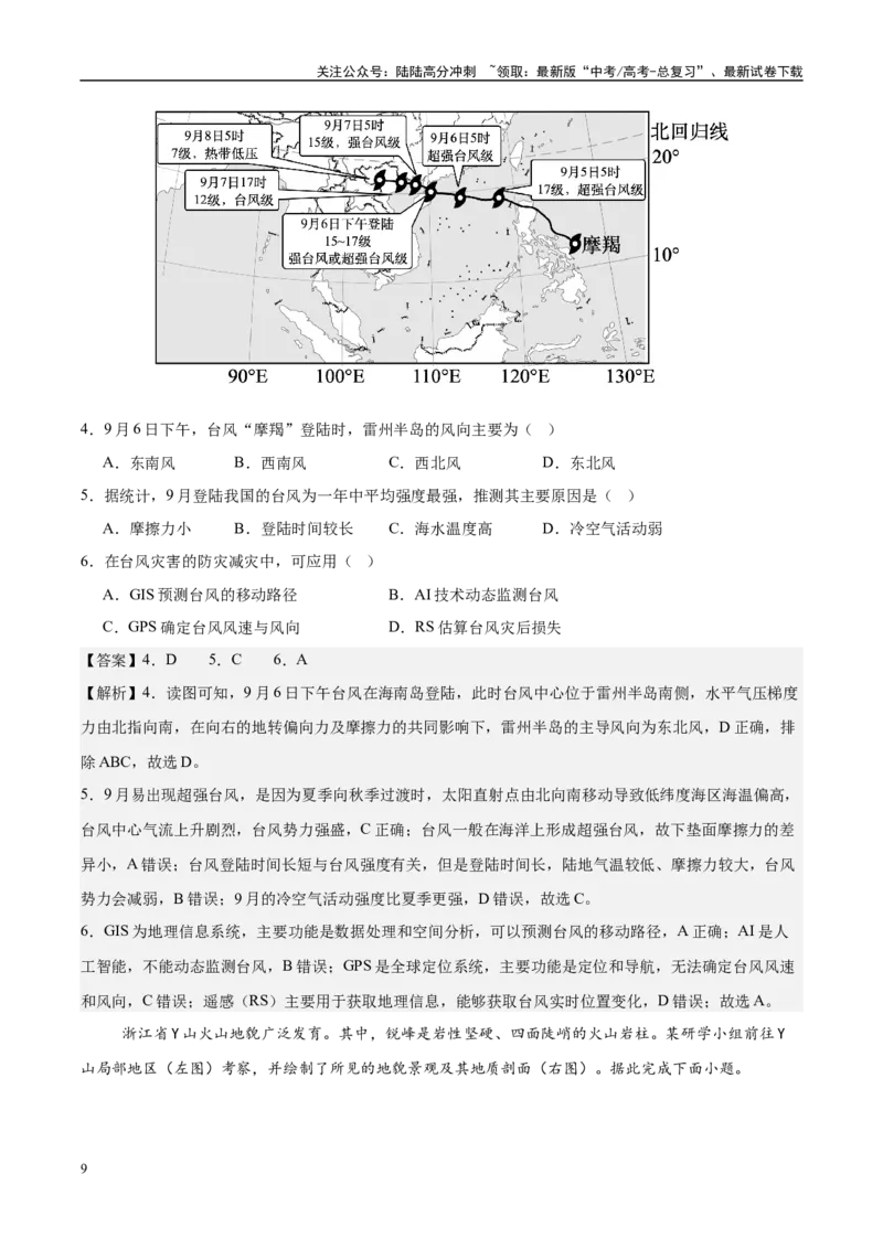 《信息必刷卷01（北京专用）（教师版）_07-地理-高考总复习_专项复习_2025年_2025年高考考前必刷题（多地区）地理_2025年高考地理考前必刷卷（北京专用）5套》第3页预览