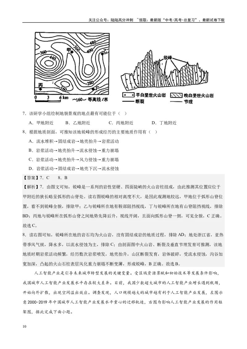 《信息必刷卷01（北京专用）（教师版）_07-地理-高考总复习_专项复习_2025年_2025年高考考前必刷题（多地区）地理_2025年高考地理考前必刷卷（北京专用）5套》第4页预览