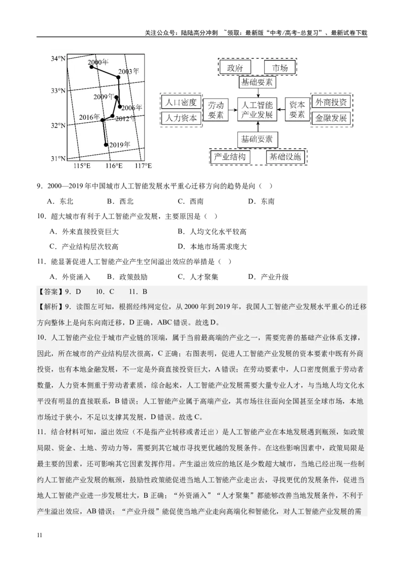 《信息必刷卷01（北京专用）（教师版）_07-地理-高考总复习_专项复习_2025年_2025年高考考前必刷题（多地区）地理_2025年高考地理考前必刷卷（北京专用）5套》第5页预览