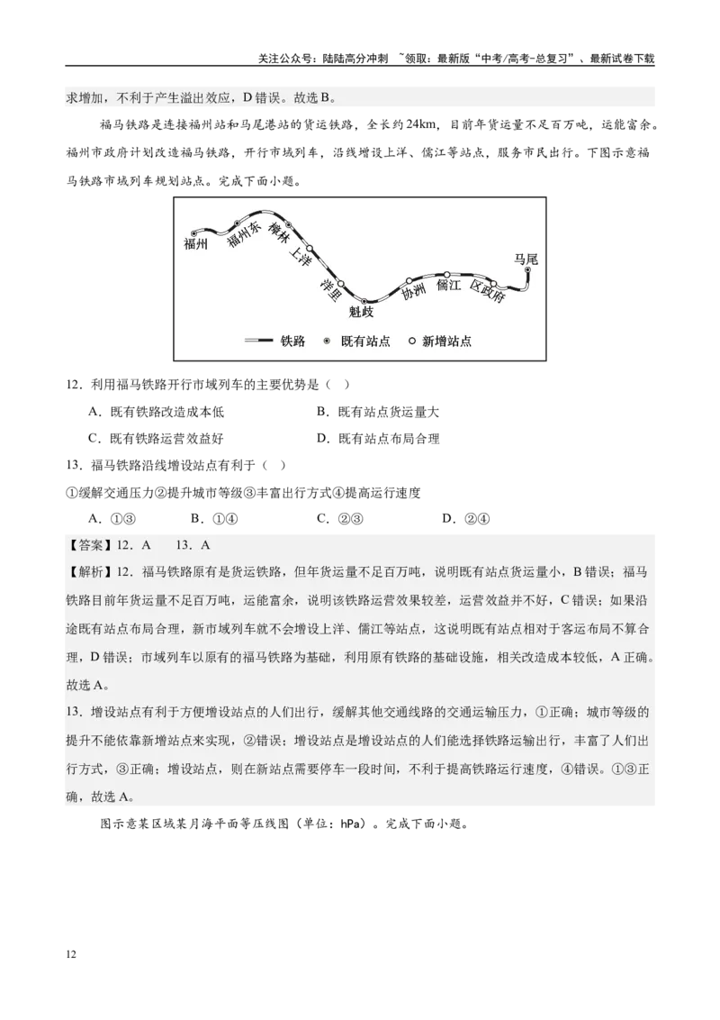 《信息必刷卷01（北京专用）（教师版）_07-地理-高考总复习_专项复习_2025年_2025年高考考前必刷题（多地区）地理_2025年高考地理考前必刷卷（北京专用）5套》第6页预览