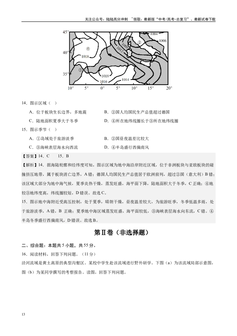 《信息必刷卷01（北京专用）（教师版）_07-地理-高考总复习_专项复习_2025年_2025年高考考前必刷题（多地区）地理_2025年高考地理考前必刷卷（北京专用）5套》第7页预览