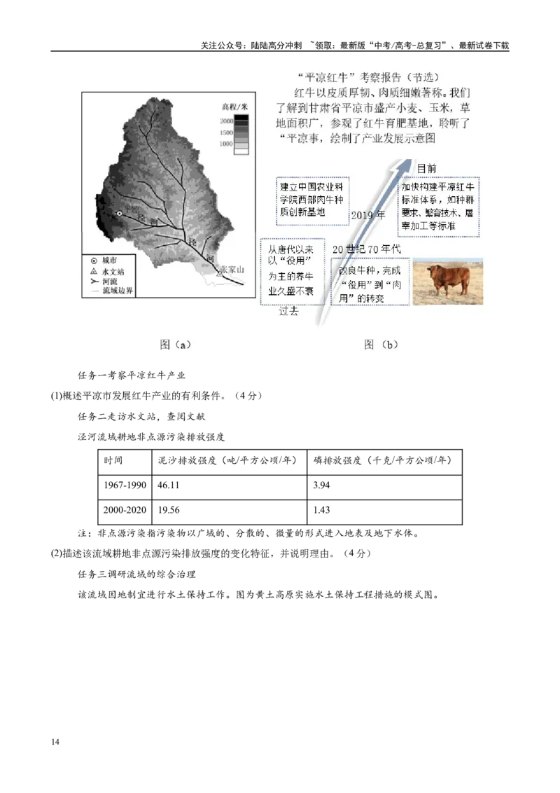 《信息必刷卷01（北京专用）（教师版）_07-地理-高考总复习_专项复习_2025年_2025年高考考前必刷题（多地区）地理_2025年高考地理考前必刷卷（北京专用）5套》第8页预览