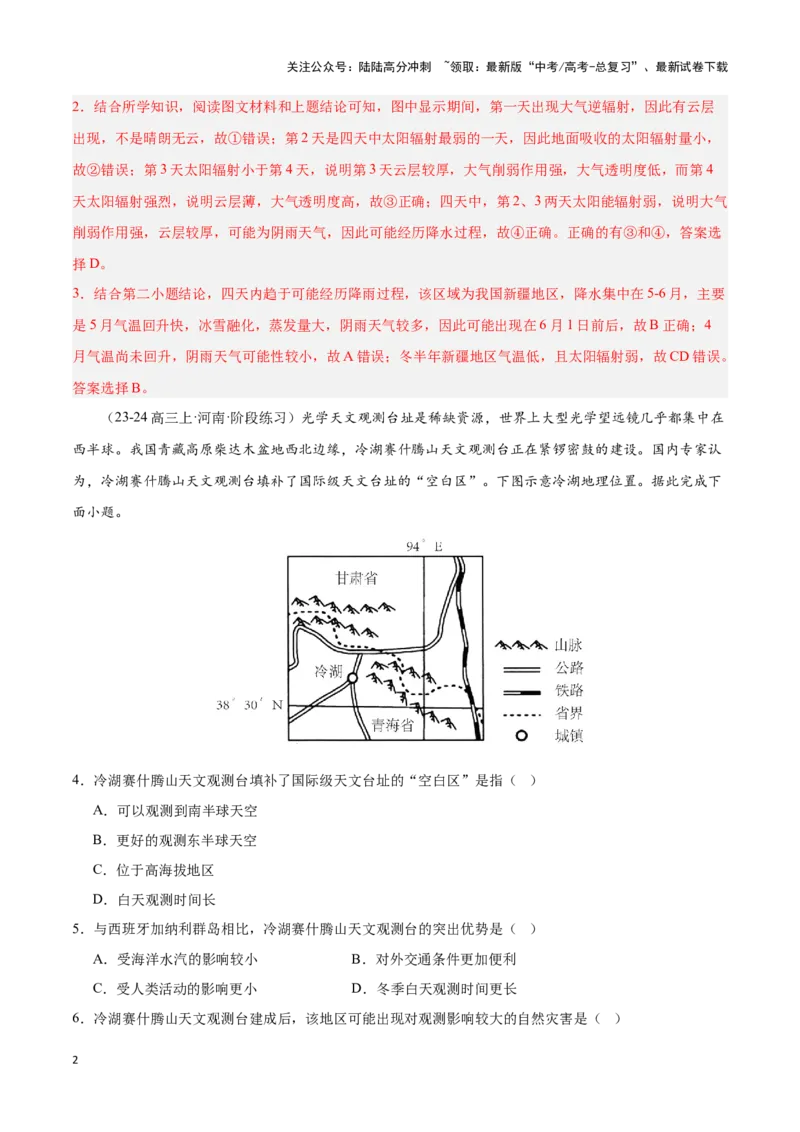 《专题28西北地区、青藏地区（专项训练）-解析版）_07-地理-高考总复习_一轮复习_2025年_2025年高考地理一轮复习区域地理专项训练（世界地理、中国地理）_资料_1-资料》第2页预览