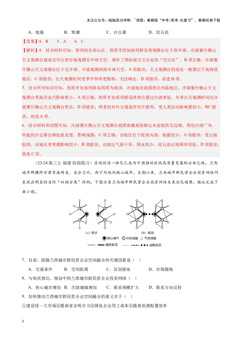 《专题28西北地区、青藏地区（专项训练）-解析版）_07-地理-高考总复习_一轮复习_2025年_2025年高考地理一轮复习区域地理专项训练（世界地理、中国地理）_资料_1-资料》第3页预览