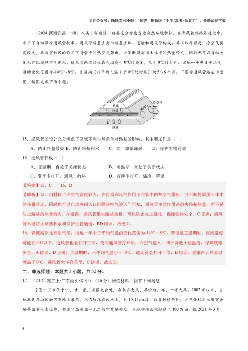 《专题28西北地区、青藏地区（专项训练）-解析版）_07-地理-高考总复习_一轮复习_2025年_2025年高考地理一轮复习区域地理专项训练（世界地理、中国地理）_资料_1-资料》第6页预览