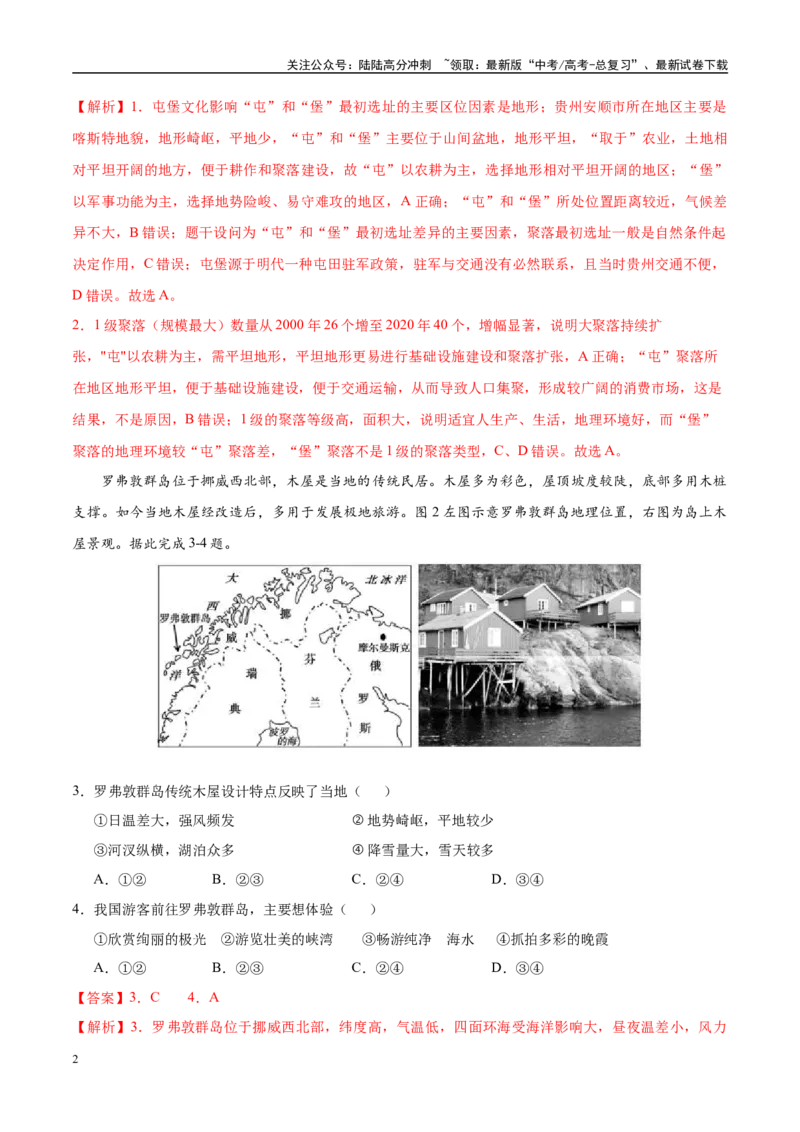《地理（海南卷01）（全解全析）_07-地理-高考总复习_专项复习_2025年_2025年高考押题预测卷（多地区）地理》第2页预览