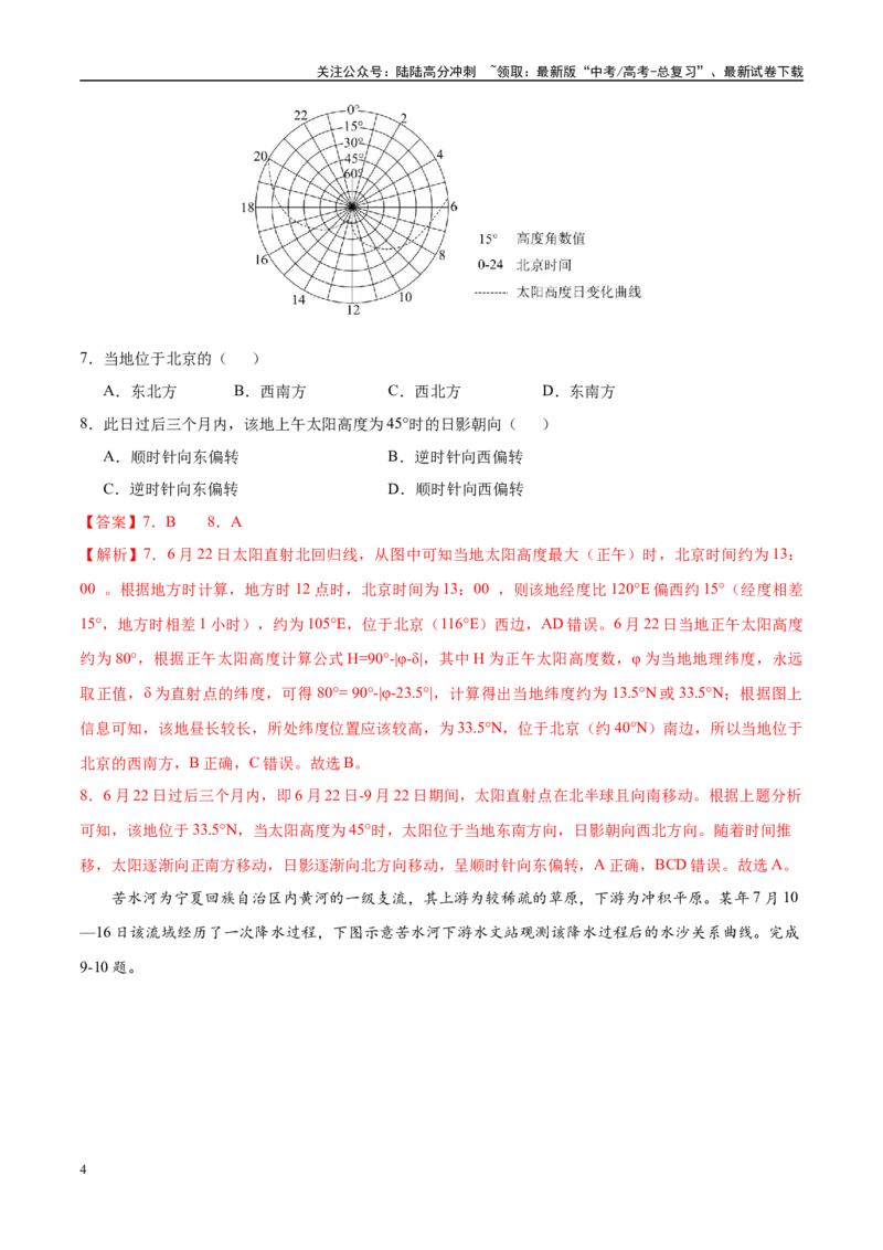 《地理（海南卷01）（全解全析）_07-地理-高考总复习_专项复习_2025年_2025年高考押题预测卷（多地区）地理》第4页预览