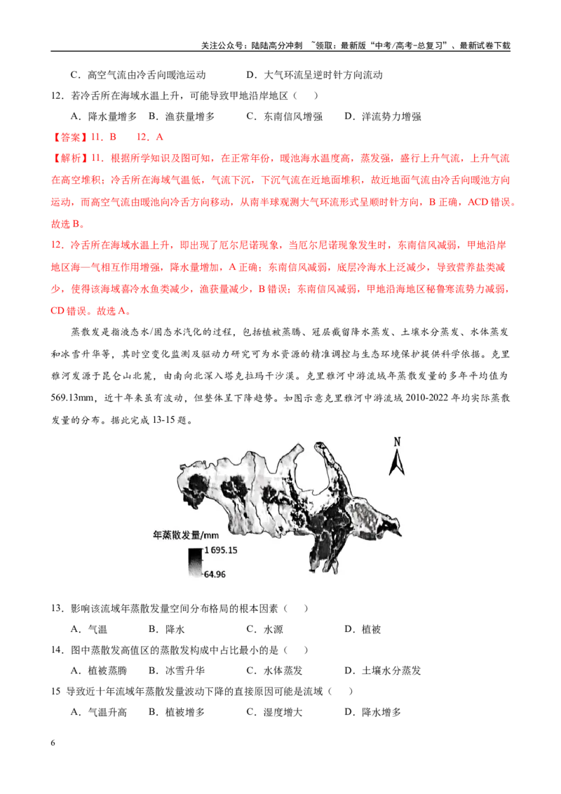 《地理（海南卷01）（全解全析）_07-地理-高考总复习_专项复习_2025年_2025年高考押题预测卷（多地区）地理》第6页预览