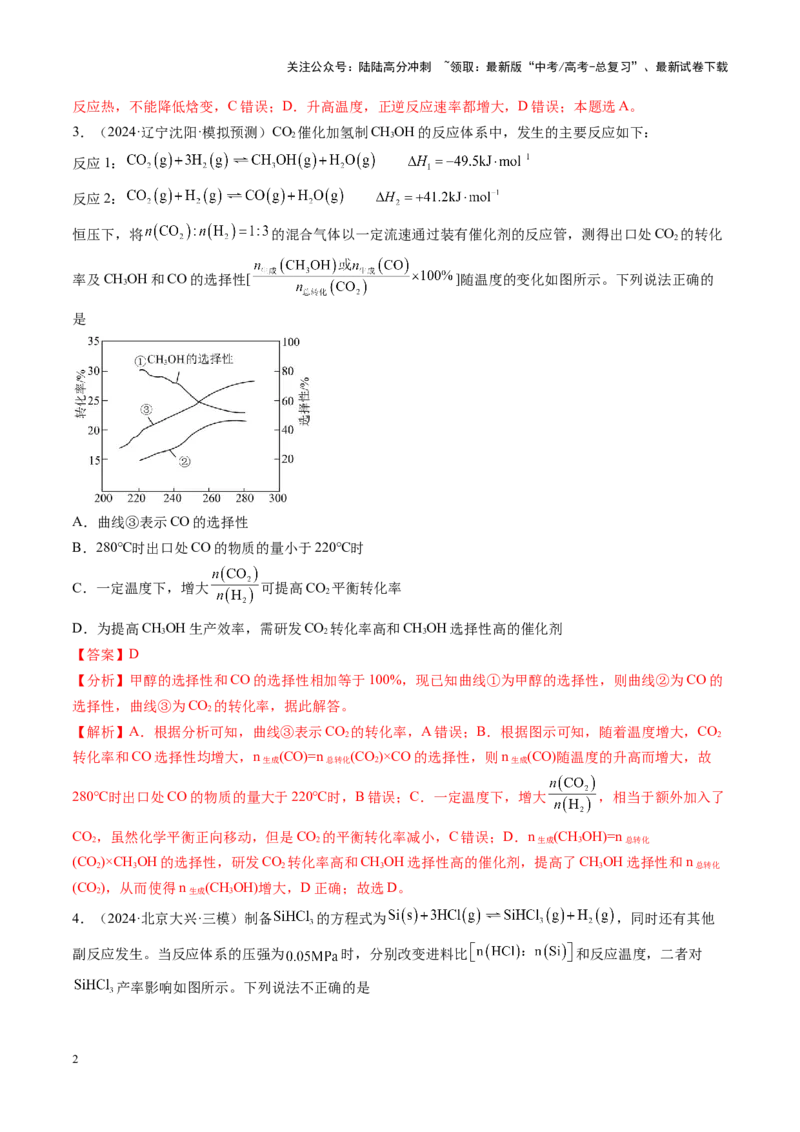 《第七章化学反应速率与化学平衡（测试）（教师版）_05-化学-高考总复习_一轮复习_2025年_2025年高考化学一轮复习讲义+练习+课件（新教材新高考）_第七章化学反应速率与化学平衡》第2页预览