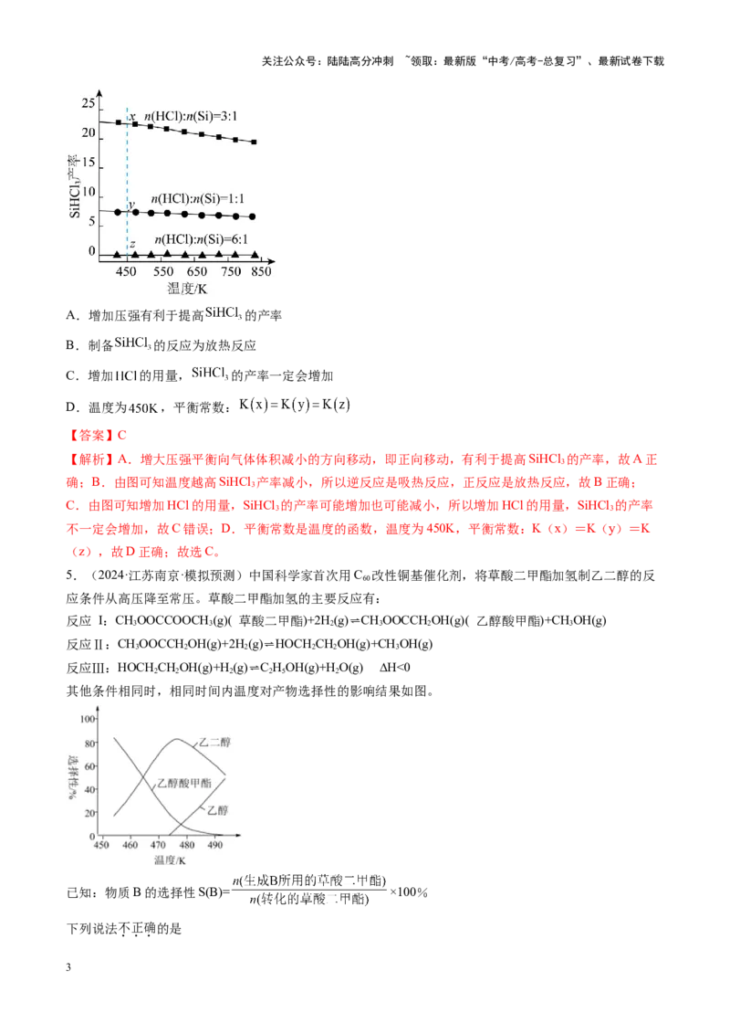 《第七章化学反应速率与化学平衡（测试）（教师版）_05-化学-高考总复习_一轮复习_2025年_2025年高考化学一轮复习讲义+练习+课件（新教材新高考）_第七章化学反应速率与化学平衡》第3页预览