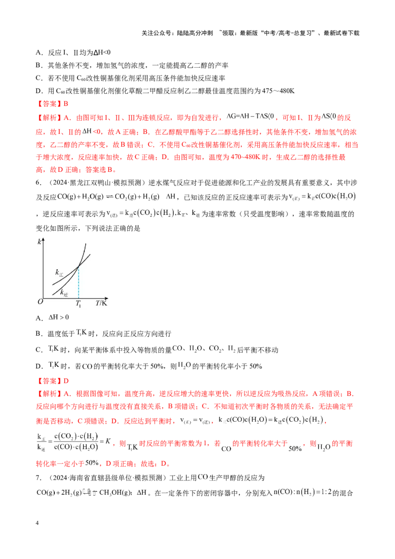 《第七章化学反应速率与化学平衡（测试）（教师版）_05-化学-高考总复习_一轮复习_2025年_2025年高考化学一轮复习讲义+练习+课件（新教材新高考）_第七章化学反应速率与化学平衡》第4页预览