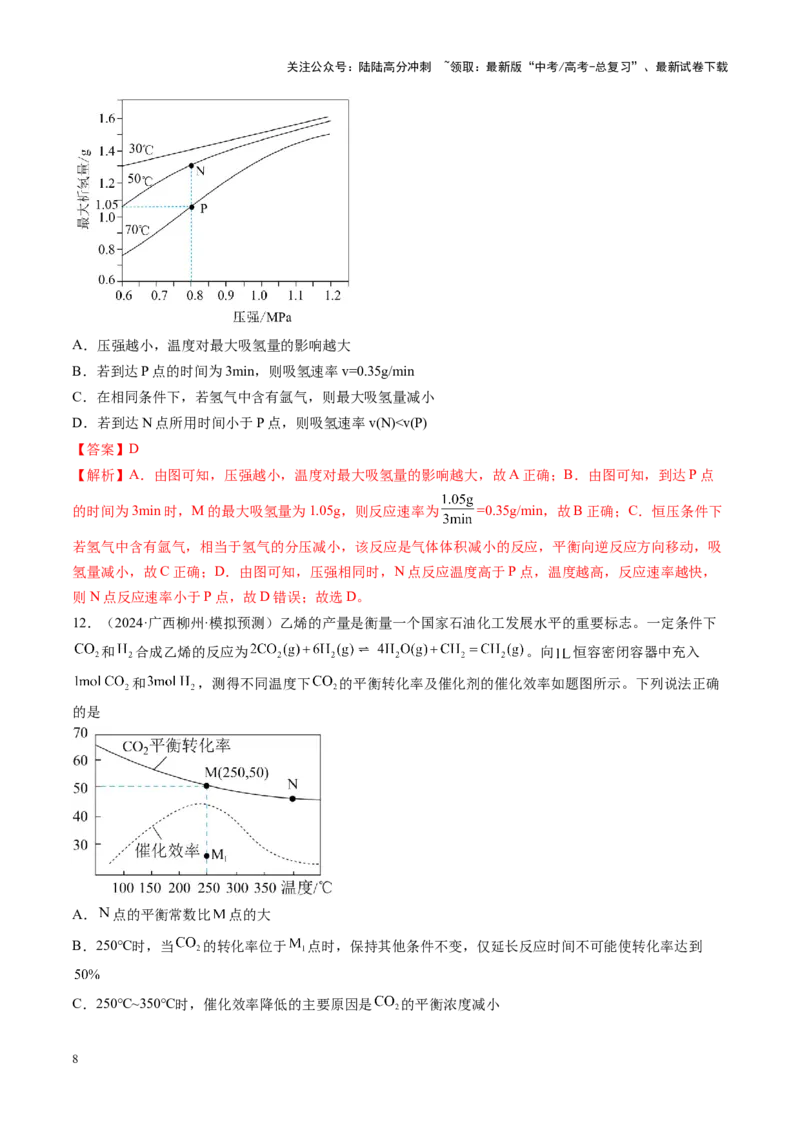 《第七章化学反应速率与化学平衡（测试）（教师版）_05-化学-高考总复习_一轮复习_2025年_2025年高考化学一轮复习讲义+练习+课件（新教材新高考）_第七章化学反应速率与化学平衡》第8页预览