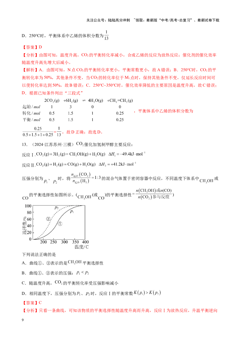《第七章化学反应速率与化学平衡（测试）（教师版）_05-化学-高考总复习_一轮复习_2025年_2025年高考化学一轮复习讲义+练习+课件（新教材新高考）_第七章化学反应速率与化学平衡》第9页预览